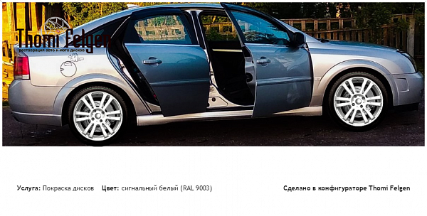 опель покраска дисков A-Tech Schneider цвет сигнальный белый (RAL 9003)