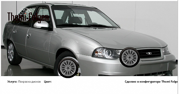 деу нексия 2 покраска дисков от BMW 7 серии цвет