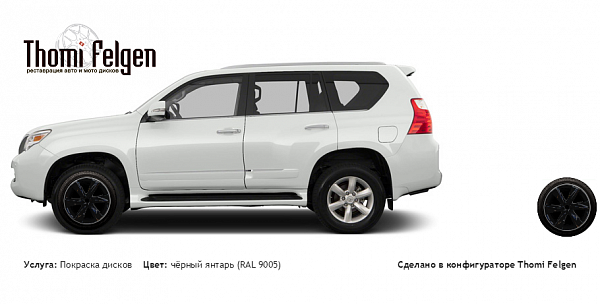 Lexus GX 460 покраска дисков Infinity цвет чёрный янтарь (RAL 9005)