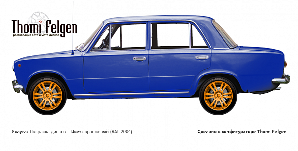 ВАЗ 2101  1970-1988 покраска дисков A-Tech Schneider цвет оранжевый (RAL 2004)
