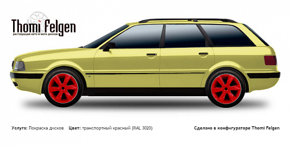 AUDI 80 Avant 1991-1996 покраска дисков Infinity цвет транспортный красный (RAL 3020)