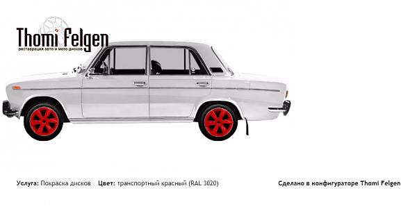Ваз 2103 покраска дисков Infinity цвет транспортный красный (RAL 3020)
