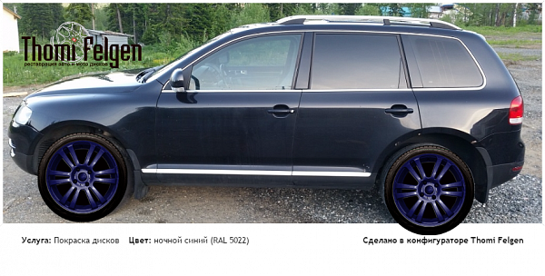 Фольксваген туарег покраска дисков  цвет ночной синий (RAL 5022)