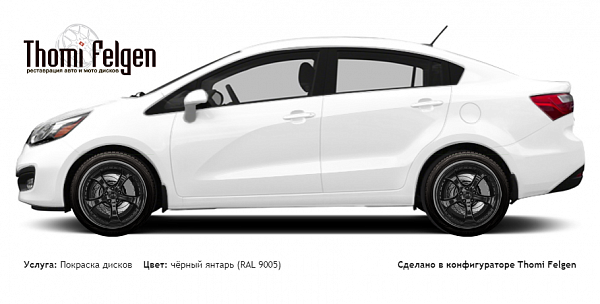 Kia KIA Rio Sedan 2015 покраска дисков TechArt Formula II цвет чёрный янтарь (RAL 9005)