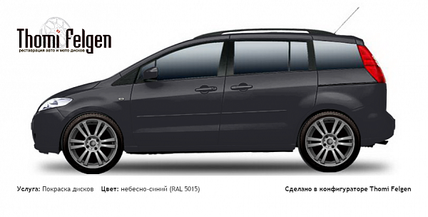 Mazda 5 2004-2010 покраска дисков от BMW 7 серии цвет небесно-синий (RAL 5015)
