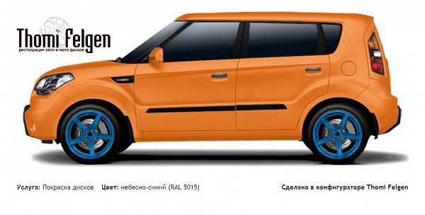 Kia Soul 2008-2013 покраска дисков ADV1 цвет небесно-синий (RAL 5015)