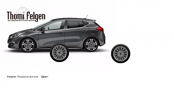 Cee'd покраска дисков от BMW 7 серии цвет