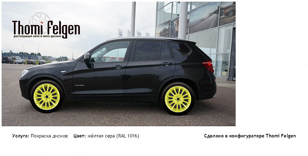 BMW X3 F25 покраска дисков от BMW 7 серии цвет жёлтая сера (RAL 1016)