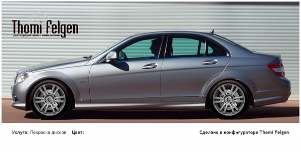 Mersedes W 204 покраска дисков A-Tech Schneider цвет 