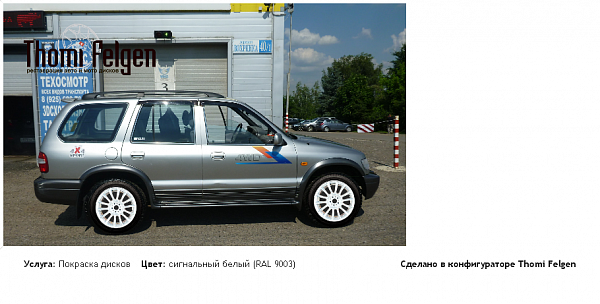 kia sportage grand покраска дисков от BMW 7 серии цвет сигнальный белый (RAL 9003)