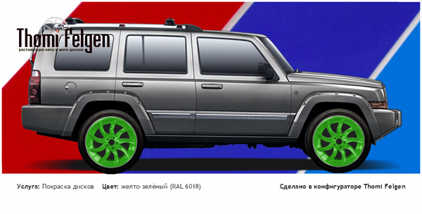 JEEP Commander покраска дисков от BMW 7 серии цвет желто-зелёный (RAL 6018)