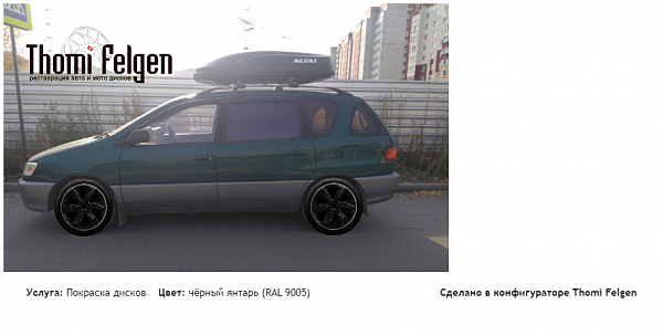 тойота ипсум покраска дисков Infinity цвет чёрный янтарь (RAL 9005)