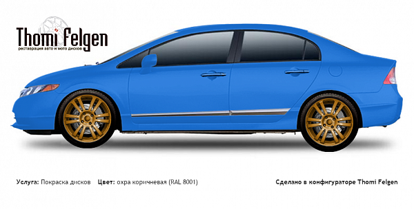 Honda Civic Sedan 2006-2011 покраска дисков A-Tech Schneider цвет охра коричневая (RAL 8001)