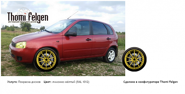 л покраска дисков Advan Racing цвет лимонно-жёлтый (RAL 1012)