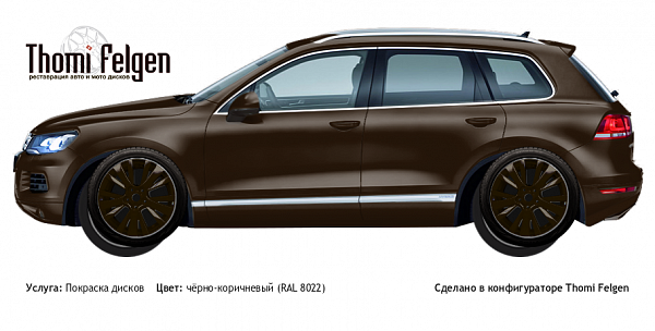 Volkswagen Tuareg 2013 покраска дисков от Mazda 6 цвет чёрно-коричневый (RAL 8022)