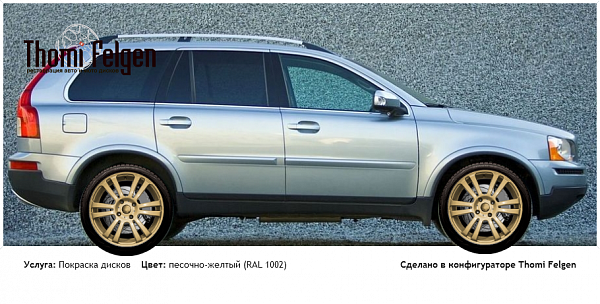 Volvo XC90 покраска дисков A-Tech Schneider цвет песочно-желтый (RAL 1002)