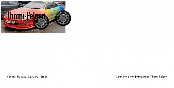 102 покраска дисков ADV1 цвет 