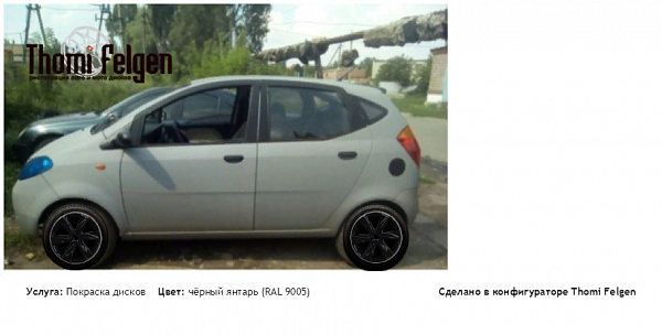 Chana Benni покраска дисков Infinity цвет чёрный янтарь (RAL 9005)