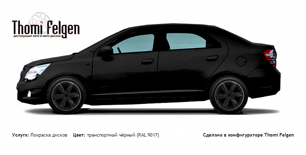 Chevrolet Cobalt покраска дисков Infinity цвет транспортный чёрный (RAL 9017)