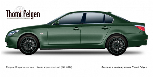 BMW 5 E60 2003-2010 покраска дисков Momo цвет чёрно-зелёный (RAL 6012)