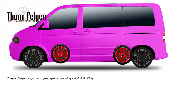 Volkswagen T5 2003-2010 покраска дисков от BMW 7 серии цвет транспортный красный (RAL 3020)