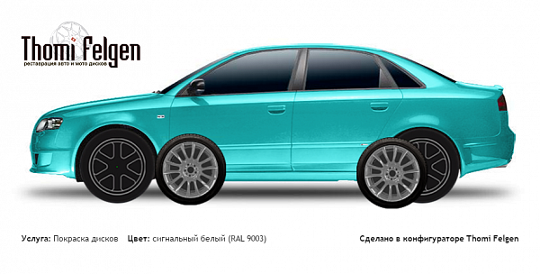 AUDI A4 2007-2008 покраска дисков от BMW 7 серии цвет сигнальный белый (RAL 9003)