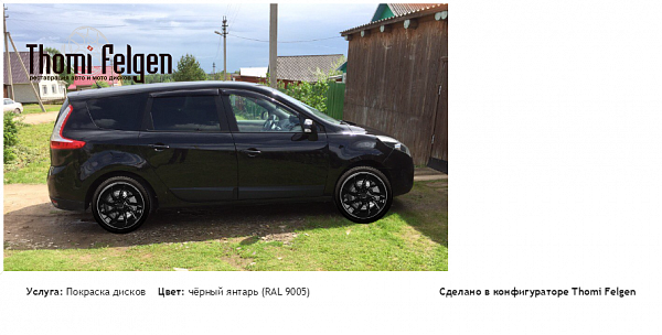 рено сценик 3 покраска дисков SLR McLaren цвет чёрный янтарь (RAL 9005)