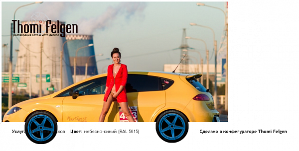 Seat leon покраска дисков ADV1 цвет небесно-синий (RAL 5015)