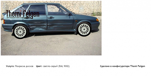 ваз 2114 покраска дисков от BMW 7 серии цвет светло-серый (RAL 9002)