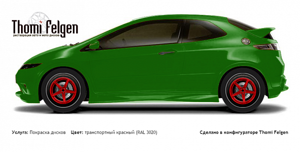 Honda Civic 3-door 2008-2010 покраска дисков ADV1 цвет транспортный красный (RAL 3020)