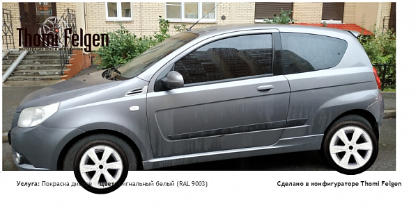 авео покраска дисков Infinity цвет сигнальный белый (RAL 9003)