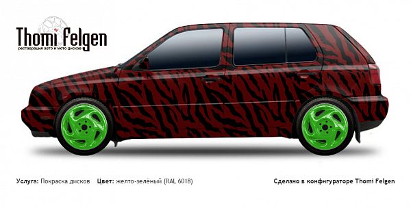 Volkswagen Golf III 1991-1997 покраска дисков от цвет желто-зелёный (RAL 6018)
