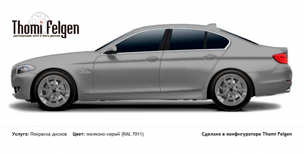 BMW 5 F10 2010-2013 покраска дисков SLR McLaren цвет железно-серый (RAL 7011)