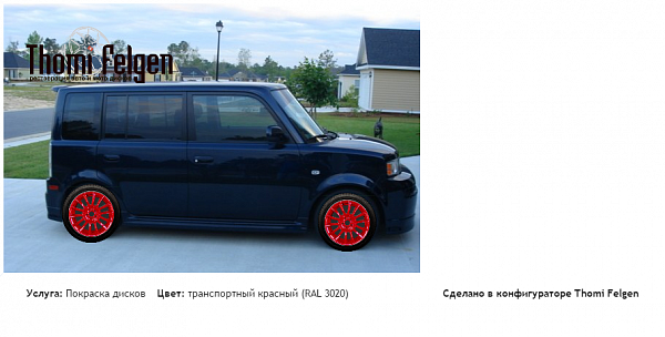 Scion xB покраска дисков от BMW 7 серии цвет транспортный красный (RAL 3020)