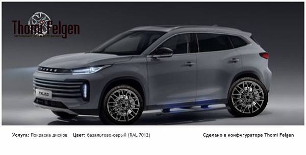 EXEED TXL покраска дисков Momo цвет базальтово-серый (RAL 7012)