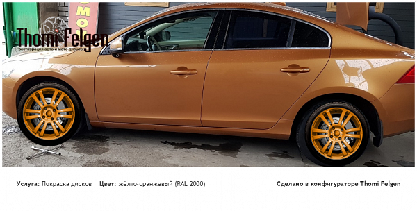 Вольво S60 покраска дисков A-Tech Schneider цвет жёлто-оранжевый (RAL 2000)