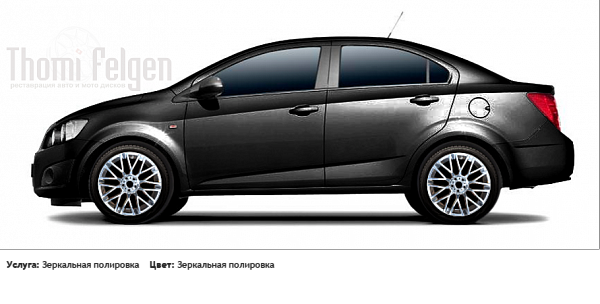 Chevrolet Aveo Sedan 2012-2015 покраска дисков Momo цвет Зеркальная полировка