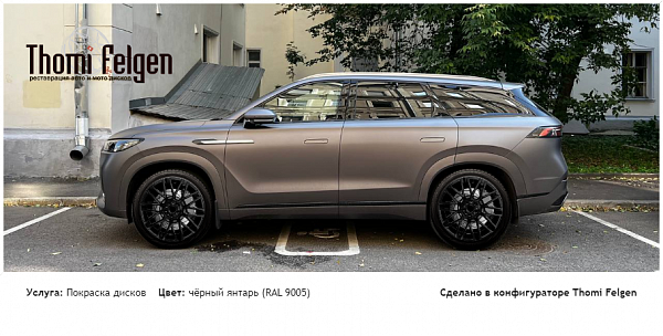 Jaecoo j8 покраска дисков Momo цвет чёрный янтарь (RAL 9005)