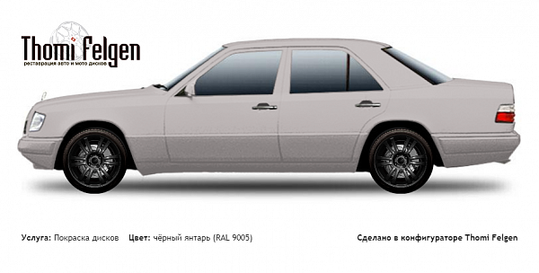 Mercedes E W124 1984-1995 покраска дисков A-Tech Schneider цвет чёрный янтарь (RAL 9005)
