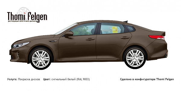 Kia Optima 2015 покраска дисков A-Tech Schneider цвет сигнальный белый (RAL 9003)