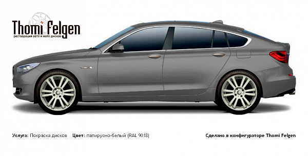 BMW 5 GranTurismo 2010-2012 покраска дисков от BMW 7 серии цвет папирусно-белый (RAL 9018)