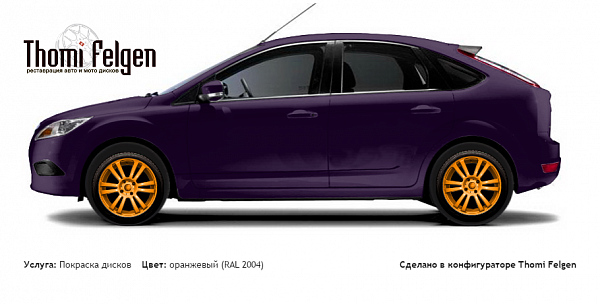 Ford Focus II 5 door 2005-2009 покраска дисков Акула цвет оранжевый (RAL 2004)