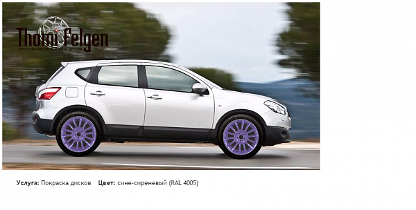 Nissan покраска дисков от BMW 7 серии цвет сине-сиреневый (RAL 4005)