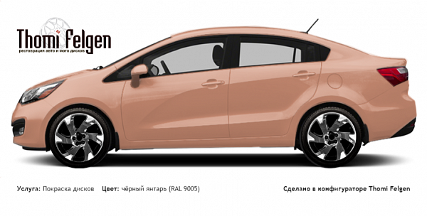Kia KIA Rio Sedan 2015 комбинированная полировка с покраской дисков Volvo Ocean Race в цвет чёрный янтарь (RAL 9005)