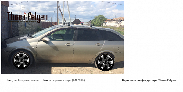 nissan primera p12 покраска дисков Volvo Ocean Race цвет чёрный янтарь (RAL 9005)