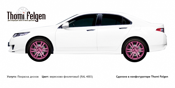 Honda Accord 2014 покраска дисков A-Tech Schneider цвет вересково-фиолетовый (RAL 4003)