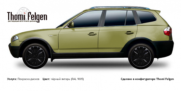 BMW X3 2004-2013 покраска дисков от Mazda 6 цвет чёрный янтарь (RAL 9005)