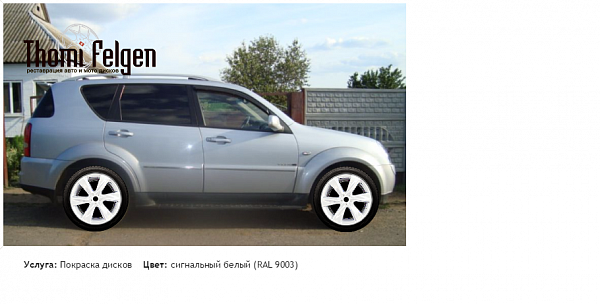 Rexston покраска дисков Infinity цвет сигнальный белый (RAL 9003)