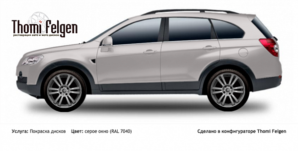 Chevrolet Captiva SUV 2006-2011 покраска дисков от BMW 7 серии цвет серое окно (RAL 7040)