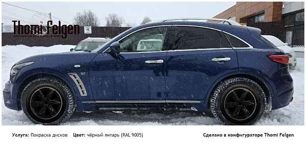 вацук покраска дисков Infinity цвет чёрный янтарь (RAL 9005)